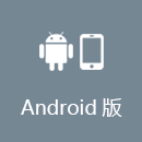 旋回国加速器 Android版